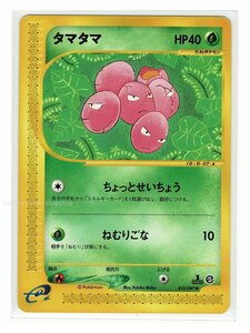 ｅ3草●012/087タマタマ■海からの風■ポケモンカード　1edition　1st Edition　1ED