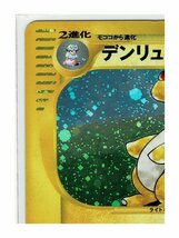 ｅ3雷★キラ049/087デンリュウ■海からの風■未使用 ポケモンカード　1edition　1st Edition　1ED_画像3