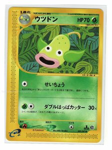 ｅ3草●009/087ウツドン■海からの風■未使用 ポケモンカード　1edition　1st Edition　1ED