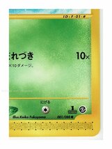 ｅ5草●001/088ビードル■神秘なる山■未使用 ポケモンカード　1edition　1st Edition　1ED_画像6