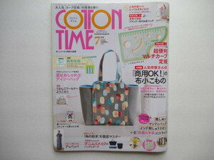 コットンタイム★COTTON TIME★No.169★2023年7月号