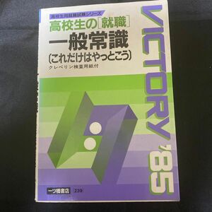 高校生の就職　一般常識　これだけはやっとこう