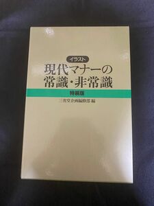 現代マナーの常識・非常識