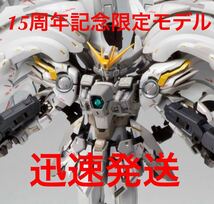 【抽選販売】GUNDAM FIX FIGURATION METAL COMPOSITE ウイングガンダムスノーホワイトプレリュード【15周年特別販売】BANDAI _画像1