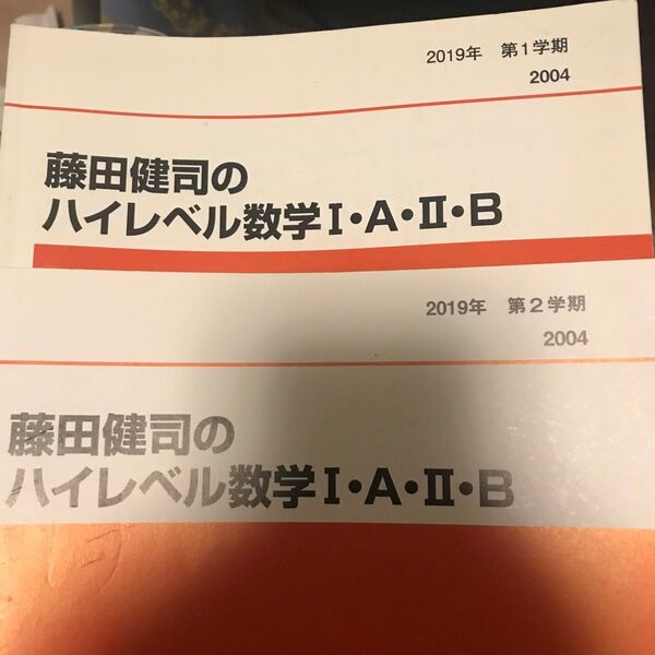藤田健司の数学1A2B 1.2学期