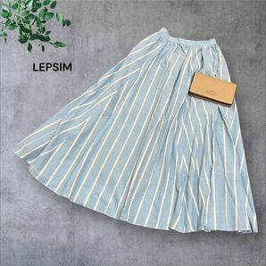 未使用【LEPSIM】シアサッカー　ストライプフレアロングスカート夏スカート
