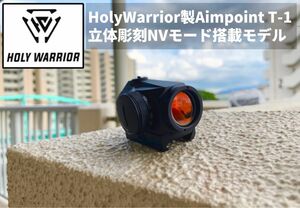 【HolyWarrior製Aimpoint T-1 立体彫刻 NVモード搭載モデル】