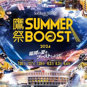 8 month 4 day ( day ) parking ticket attaching hawk festival SUMMER BOOST A designation seat 3 sheets set Fukuoka SoftBank Hawks VS Hokkaido Nippon-Ham Fighters hawk. festival .