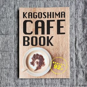 KAGOSHIMA CAFE BOOK 鹿児島カフェの本