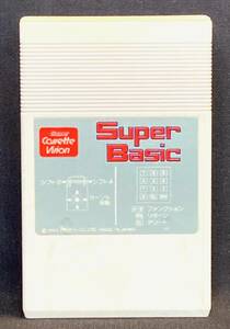 【送料無料】ベーシック入門 SUPER BASIC エポック社 スーパーカセットビジョン 動作未確認
