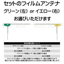 BUST BEAT ケンウッド MDV-L310W 対応 カーナビ ワンセグ 対応 地デジ フィルム アンテナセット HF201S-01_画像7