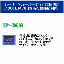 BUST BEAT パイオニア カロッツェリア 用 IP-Bus AUX コード 変換 RCA ケーブル CD-RB10 互換品_画像3