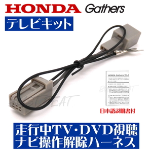 BUST BEAT Honda оригинальный Gathers VRU-215CVi соответствует телевизор комплект во время движения телевизор . можно смотреть navi функционирование отмена Harness 