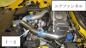 RX-7 FD3S アルミ インテーク パイプ セット TRUST RX7 トラスト GReddy 12040902 4991995245179 M/C後 ノーマルインタークーラー用