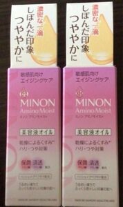 ミノン アミノモイスト エイジングケア オイル 20ml 2個セット