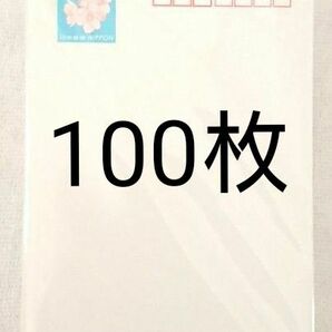 新品・未使用 官製はがき インクジェット紙 100枚