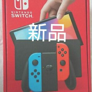 新品 Nintendo Switch 有機ELモデル ニンテンドースイッチ 本体 ネオンブルーネオンレッド
