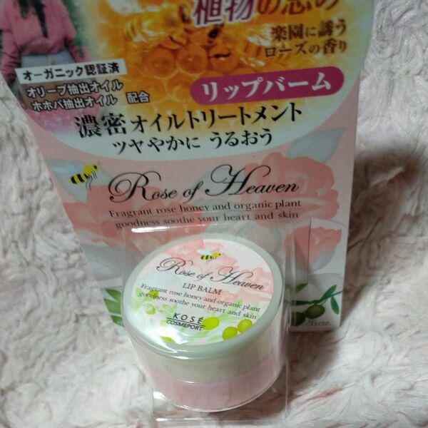 新品 ローズオブヘブン リップバーム