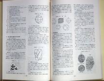 信濃の地質見学の旅(1973)信濃教育会 B5判 p.145_画像3