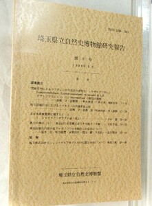 【完売】埼玉県立自然史博物館研究報告 No.6(1988)　昆虫・動物・植物・化石 B5版 p.49