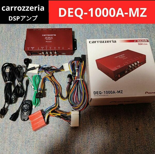 カロッツェリア DSPアンプ DEQ-1000A-MZ