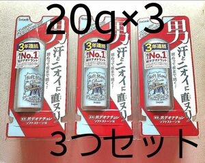 デオナチュレ 男ソフトストーンW 無香料 制汗剤 直塗りデオドラントスティックタイプ シービック 医薬部外品 20g×3セット