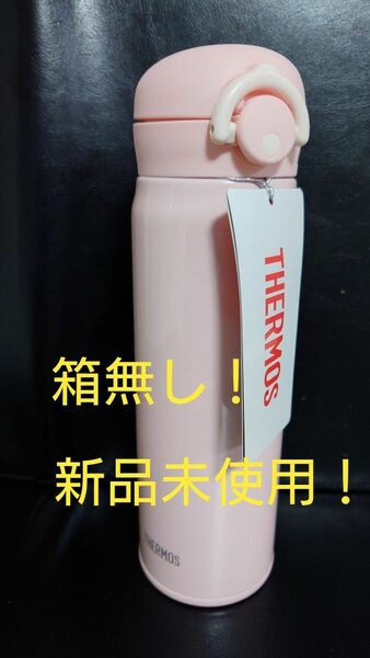 即決OK！新品未使用　サーモスケータイマグ　シェルピンク　0.5l 箱無し！