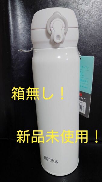 即決OK！新品未使用　サーモスケータイマグ　ホワイトグレー　0.6l　箱無し