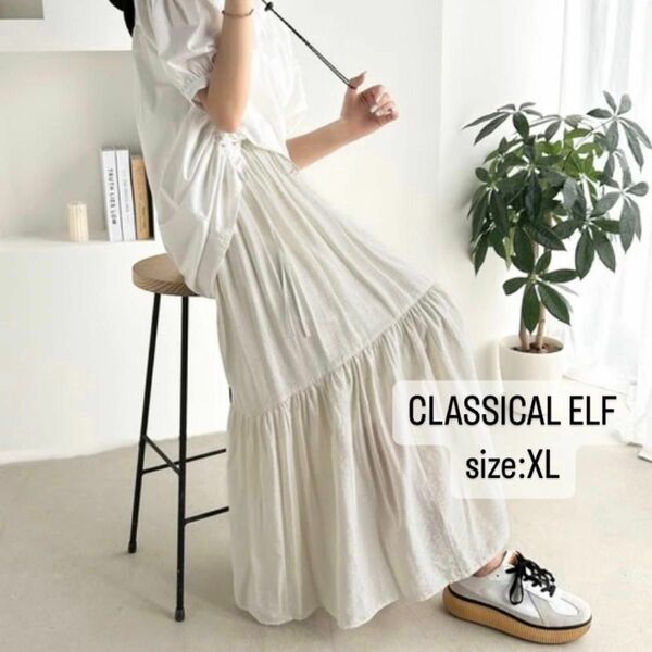 CLASSICAL ELF クラシカルエルフ　即、お洒落レディ。　ティアードスカート　アイボリー　XL