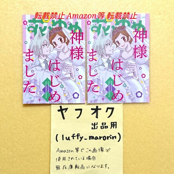 花とゆめコミックス祭り メロンブックス 限定 花とゆめ雑誌50周年フェア 特典 雑誌表紙風ミニイラストカード 神様はじめました