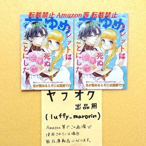 花とゆめコミックス祭り メロンブックス 限定 花とゆめ雑誌50周年フェア 雑誌表紙風ミニイラストカード コレットは死ぬことにした