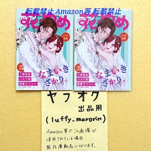 花とゆめコミックス祭り メロンブックス 限定 花とゆめ雑誌50周年フェア 特典 雑誌表紙風ミニイラストカード なまいきざかり。