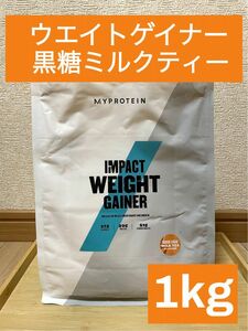 マイプロテイン　ウエイトゲイナーブレンド黒糖ミルクティー味　1kg