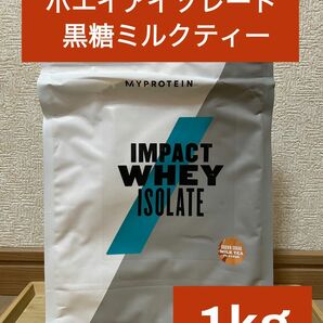 マイプロテイン　インパクト　ホエイアイソレート　黒糖ミルクティー味　1kg