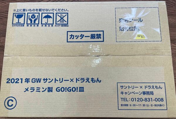 2021年GW サントリー　ドラえもん　メラミン製　GO!GO!皿　プレート　皿　食器