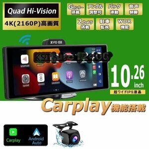 4K ドライブレコーダー CarPlay オンダッシュモニター 10.26 インチ 前後 モニター 分離式 ディスプレイ カーナビ フロントカメラ内蔵