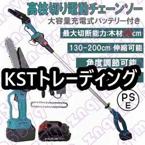 チェーンソー 充電式 高枝切り マキタ バッテリー互換 130-200cm伸縮可能 ブラシレス 軽量 枝切ばさみ 長さ角度調節 着脱式ポール 木工作業