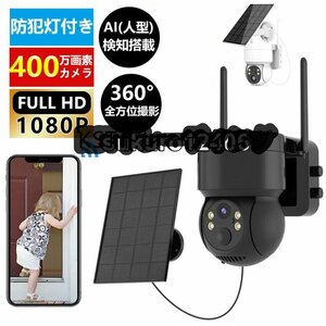  security camera outdoors Wifi solar home use 400 ten thousand pixels solar charge power supply un- necessary monitoring camera AI person feeling detection automatic pursuit interactive conversation IP66 waterproof crime prevention light attaching 