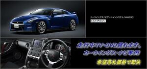 R35 GT-R H19.12～ 純正ナビ 走行中TV・DVD視聴できる 取説付 ナビ操作用有 GTR TV・DVDキャンセラー