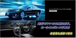 Y50 フーガ H20.1～ 日産純正HDDナビ 走行中TV視聴キット ナビ操作用有 パネル書付 TVキャンセラー TVジャンパー FUGA