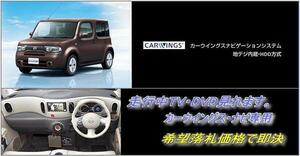 Z12 キューブ H20.11～ 日産純正ナビ 走行中TV視聴 ナビ操作用有 カラー取説付 TVキャンセラー TVジャンパーCUBE