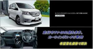 C26 セレナ 日産純正HDDナビ 走行中TV・DVD視聴 ナビ操作用有 TV・DVDキャンセラー TV・DVDジャンパー SERENA