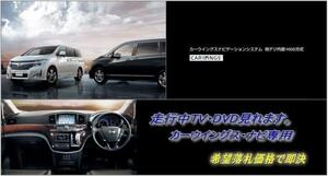 E52 エルグランド H23.11～ 日産純正ナビ 走行中TV・DVD視聴OK ナビ操作有 TVキャンセラー TVジャンパー ELGRAND