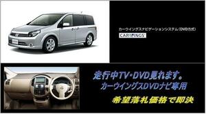 B30 ラフェスタ 日産純正ナビ 走行中TV視聴できる TVキャンセラー カラー取付書付 ナビ操作用有