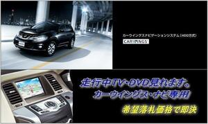 Z51 ムラーノ 日産純正 地デジ内蔵ナビ 走行中TV視聴キット ナビ操作用有 カラー取説付 TVキャンセラー TVジャンパー MURANO