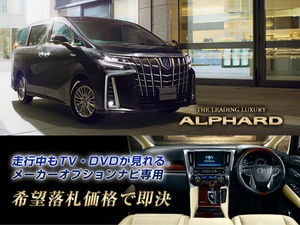  Toyota оригинальный Alphard R2.1~ производитель опция SD navi во время движения TV компенсатор установка GGH30W