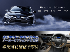  Camry H29.7~ 8 дюймовый navi T-ConnectSD navi для во время движения TV просмотр возможен TV компенсатор установка 70 серия CAMRY AXVH70 Toyota оригинальный SD navi 