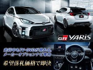 トヨタ GR ヤリス R2.9～ ディスプレイオーディオ用 走行中TV・DVD視聴 ナビ操作 TV・DVDキャンセラー YARIS