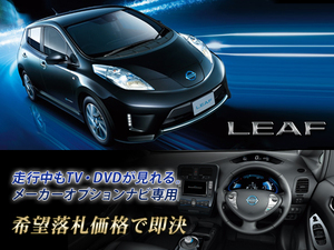 AZE0 リーフ カーウイングスEV専用ナビ 走行中TV視聴キット TVキャンセラー パネル書付 TVジャンパー LEAF