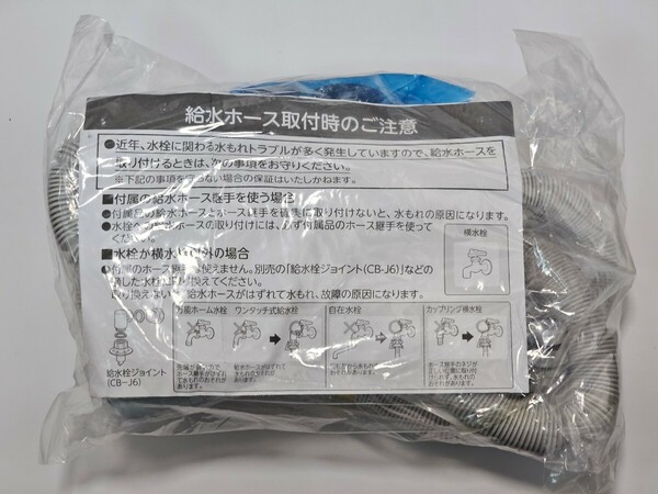 【新品未開封】東芝 洗濯機 抗菌剤入りふろ水用給水ホース フィルター付き 4m 風呂水ホース 給水ホース TOSHIBA 付属品 42040829